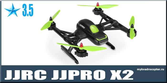 JJRC JJPRO X2