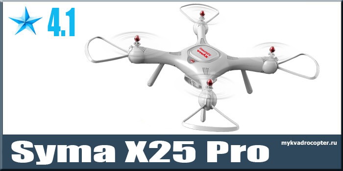 Syma X25 Pro
