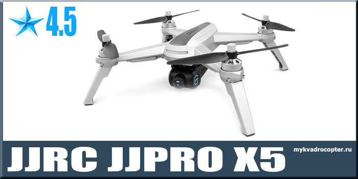 JJRC JJPRO X5